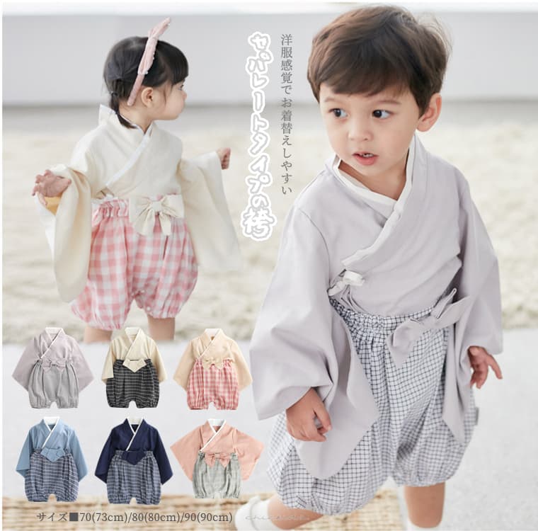 長袖 袴ロンパース 和装 お祝い着 男の子 女の子